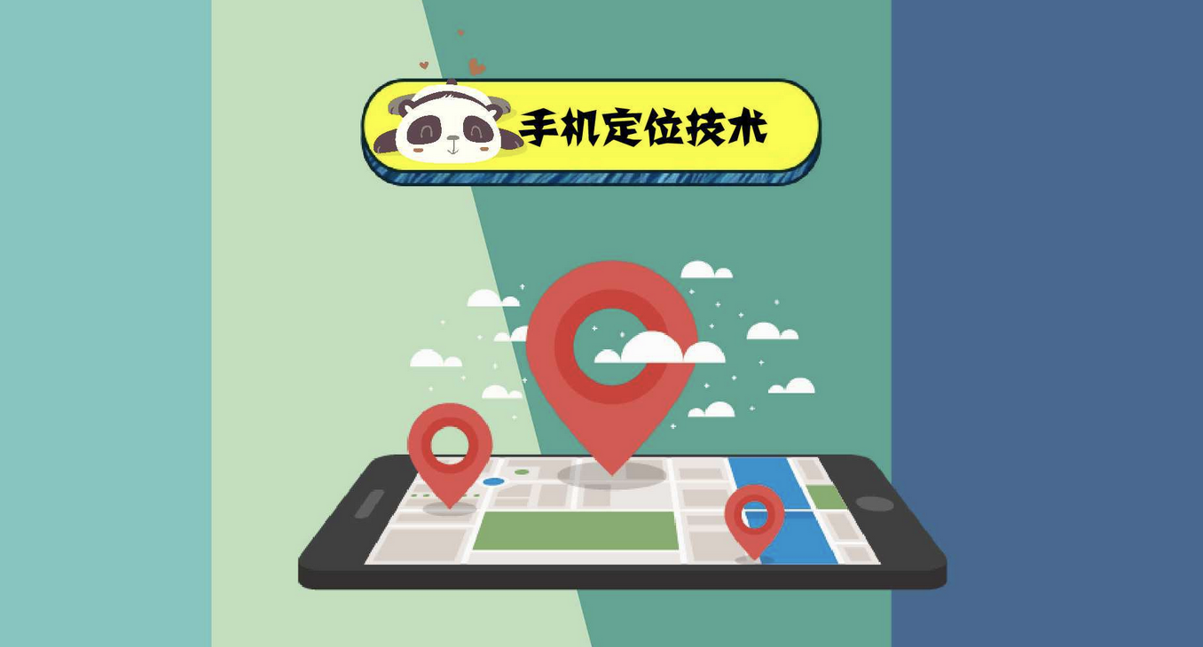 定位软件能准确定位对方位置吗?